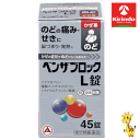 【第(2)類医薬品】アリナミン製薬 ベンザブロックL錠 45錠入り×1箱 風邪薬 総合感冒薬 ※要メール返信 ★セルフメディケーション税制対象商品