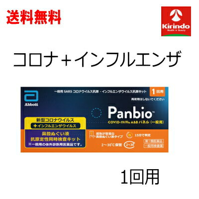 送料無料【第1類医薬品】大正製薬株式会社 PanBio コンボ コロナ インフルエンザ 同時検査抗原キット 1..