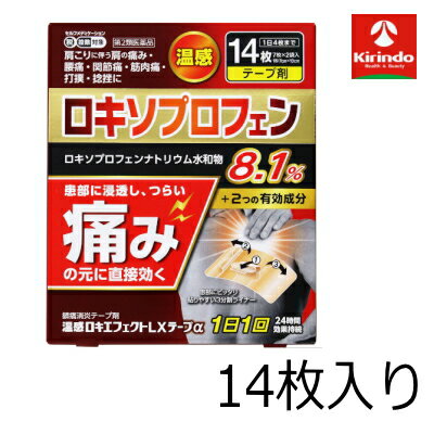 【第2類医薬品】大石膏盛堂 温感 ロキエフェクトLX テープα 14枚入り×1個 ロキソプロフェンナトリウム8..
