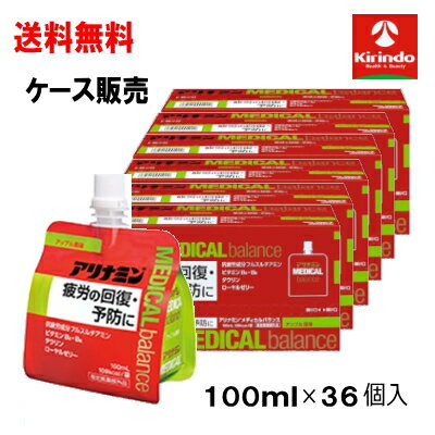 ケース販売 送料無料 36個セット アリナミン メディカルバランス アップル風味 100ml ×36個 アリナミン製薬 医薬部外品 ゼリー飲料 栄養ドリンク