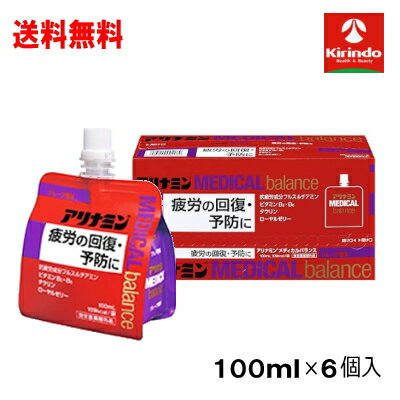 送料無料 6個セット アリナミン メディカルバランス グレープ風味 100ml×6個 アリナミン製薬 医薬部外品 ゼリー飲料 栄養ドリンク