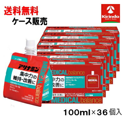 ケース販売 送料無料 36個セット アリナミン メディカルバランス ソーダ風味 100ml×36個 アリナミン製薬 医薬部外品 ゼリー飲料 栄養ドリンク