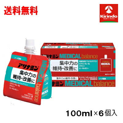 送料無料 6個セット アリナミン メディカルバランス ソーダ風味 100ml×6個 アリナミン製薬 医薬部外品 ゼリー飲料 栄養ドリンク