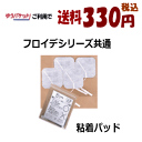 ■特長 フロイデシリーズの本体から発生された複合高周波を、効率よく幹部へ伝達するためのパッドです。粘着性と耐久性に優れています。※4Deにご利用の場合は専用コードが必要です。 ■内容 フロイデ専用パッド4枚入り ゆうパケット利用で送料無料です。 ・代金引換決済利用不可 ・日時指定不可 ・同梱不可 ・破損紛失盗難時の保証なし ■商品名 積水テクノゲル粘着パッドSR-5050 ■容量 1袋にパッド4枚入り ■製造販売 積水化成品工業株式会社 ■製造国 中国製 ■区分 家電│EMS│粘着パッド ■広告文責 (株)キリン堂 078-413-1055複合高周波でインナーマッスル強化、 フロイデシリーズ専用のパッドです。 粘着性や伝導性に優れたこだわりのパッドとなっております。 ・代金引換決済利用不可 ・日時指定不可 ・同梱不可 ・破損紛失盗難時の保証なし