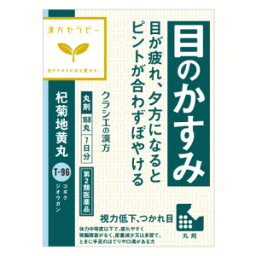 【第2類医薬品】クラシエ薬品 杞菊地黄丸 168丸