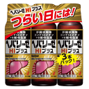 【第2類医薬品】ゼリア新薬工業 ヘパリーゼ Hiプラス 50mL×3