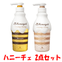 【ポイント10倍 ※3/30の朝10時迄】【ペアセット】ハニーチェ クリーミーハニー シャンプー 470mL &ハニーチェ クリーミーハニー トリートメント 470mL