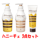 【大人気商品】【3点セット】ハニーチェ クリーミーハニー シャンプー 470mL &トリートメント 470mL&ヘアマスク 200g のセット 生シャンプー
