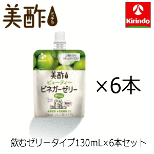 【6個セット】CJジャパン 美酢(ミチョ)ビューティービネガーゼリー青りんご 飲むゼリータイプ 130mL×6個 お酢/飲むお酢/健康酢/酢/お酢/美容酢【軽減税率対象商品】