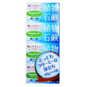 日本薬剤 植物石鹸 80g 4個入 1個 植物性原料100％ 天然パームヤシ油 肌に優しい クリーミーな泡立ち
