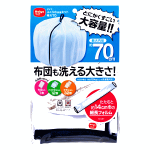 洗濯物の容量に合わせてふくらむので幅ひろく使える汎用性に優れた新タイプの洗濯ネットです。口が大きく開くので大物の洗濯物の出し入れも手軽におこなえます。