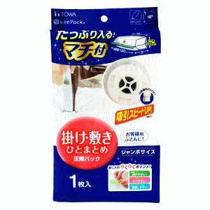 東和産業 MVG ふとん圧縮パック 1組用