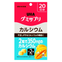 UHA味覚糖 グミサプリ カルシウム 20日分 【栄養機能食品】