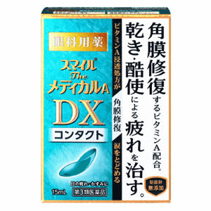 【第3類医薬品】ライオン スマイルザメディカルA DX コンタクト 15mL