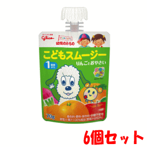 【6個セット】江崎グリコ 幼児のみのも こどもスムージー りんごとおやさい 70g×6※軽減税率対象