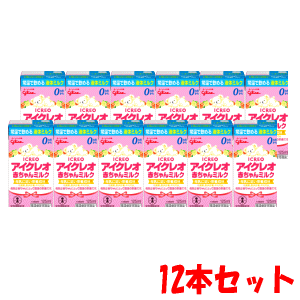 送料無料 12本セット グリコ 乳児用 液体ミルク アイクレオ 赤ちゃんミルク 125mL×12本セ ...