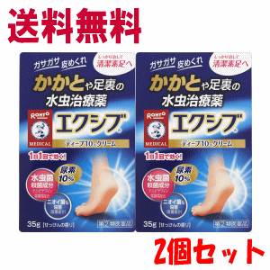 あす楽 即日出荷 送料無料 2箱セット  ロート製薬 メンソレータム エクシブ W ディープ10クリーム 35g×2個 1日1回で効く水虫薬 ★セルフメディケーション税制対象商品 ※1注文2セットまで