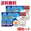 送料無料 4個セット【第3類医薬品】大石膏盛堂 冷感 ゲーリックMS 56枚入×4個 湿布 ★セルフメディケーション税制対象商品