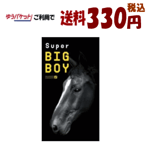 ゆうパケットで送料330円 オカモト スーパービッグボーイ 12個入 【管理医療機器】