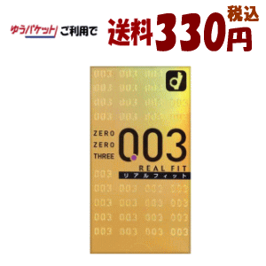 ゆうパケットで送料330円 オカモト ゼロゼロスリー リアルフィット 10個入 【管理医療機器】