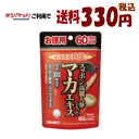 ゆうパケットで送料330円 オリヒロ スッポン高麗人参の入ったマカエキス 徳用 360粒【軽減税率対象商品】