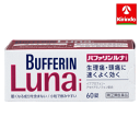 【第(2)類医薬品】ライオン バファリン ルナI 60錠 おひとり様5個まで 【注意】15歳未満の方は服用できません。 ★セルフメディケーション税制対象商品