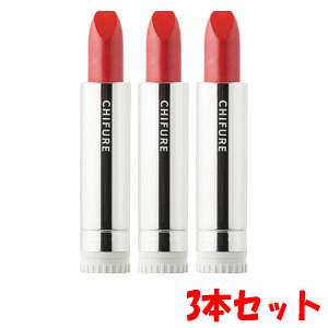 【3本セット】ちふれ化粧品 口紅 詰替用 416:オレンジ系パール×3