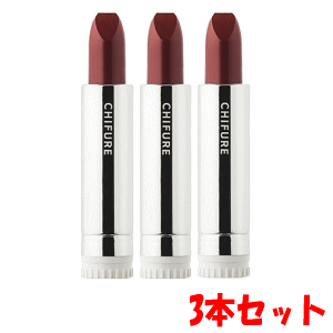 ちふれ 口紅 【3本セット】ちふれ化粧品 口紅 詰替用 549：レッド系パール×3