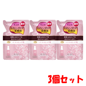【3個セット】ちふれ化粧品 濃厚美容液 詰替用 30ml×3