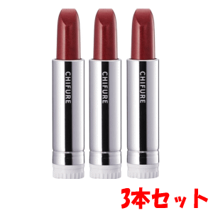 ちふれ 口紅 【3本セット】ちふれ化粧品 口紅 詰替用 555：レッド系パール×3