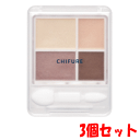 【3個セット】ちふれ化粧品 グラデーションアイシャドウ 70:ブラウン系×3