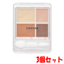 【3個セット】ちふれ化粧品 グラデーションアイシャドウ 72:ブラウン系×3