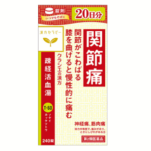 送料無料 【第2類医薬品】クラシエ薬品 クラシエ 疎経活血湯エキス錠 240錠