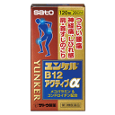 送料無料 【第3類医薬品】佐藤製薬 ユンケルB12アクティブα 120錠入り(20日分)×1個 ★セルフメディケーション税制対象商品 腰痛 神経痛 しびれ感 首・肩のこり