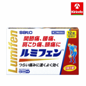 【第(2)類医薬品】佐藤製薬 ルミフェン 12錠 ★セルフメディケーション税制対象商品