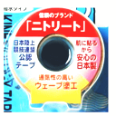 ニトリート キネシオロジーテープ 撥水タイプ 75mm*4m NKH-BP75