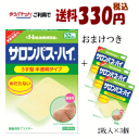 ゆうパケットで送料330円 【第3類医薬品】久光製薬 サロンパス-ハイ 32枚(8枚×4袋)×1個+おまけ3個(2枚入×3個) ★セルフメディケーション税制対象...
