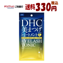 【ゆうパケットで送料330円(税込)】DHC DHCアイラッシュトニック 6.5ml