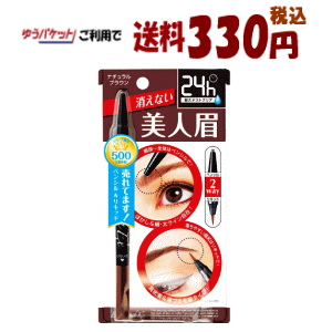 ゆうパケットで送料330円 スタイリングライフ・ホールディングス BCLカンパニー ブロウラッシュEX ウォーターストロング Wアイブロウ ペンシル&リキッド ナチュラルブラウン