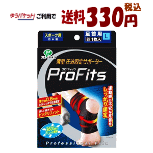 ゆうパケットで送料330円 ピップ プロ・フィッツ 薄型圧迫サポーター 足首用 Lサイズ