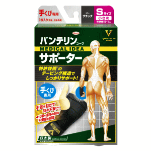 興和 バンテリンコーワサポーター 手くび専用 小さめ Sサイズ 左右共用 興和 バンテリンコーワサポーター 手くび専用 小さめ Sサイズ 左右共用