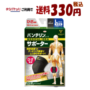 興和 バンテリンコーワサポーター ひざ専用 大きめ Lサイズ(ひざ頭周囲：37～40cm) 左右共用