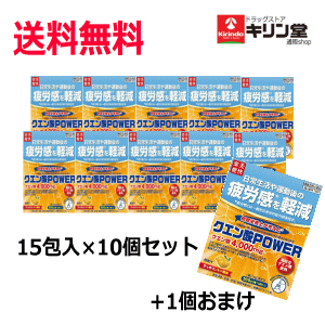 送料無料 1箱おまけの10個セット 楽美健快 機能性クエン酸POWER 15包入×10個セット＋1箱 クエン酸パワー 機能性表示食品 軽減税率対象商品 疲労感を軽減 水分補給