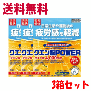 送料無料 3箱セット 楽美健快 ファイン 機能性クエン酸POWER 15包入×3個セット クエン酸パワー 機能性表示食品 軽減税率対象商品 疲労感を軽減 水分補給