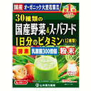 山本漢方製薬 30種類の国産野菜&スーパーフード 3g×32パック【栄養機能食品】