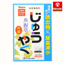 【第(2)類医薬品】山本漢方製薬 日本薬局方 ジュウヤク 5g×48包