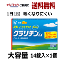 ゆうパケットで送料330円 【第2類医薬品】大正製薬 クラリチンEX 14錠入り×1個 アレルギー性鼻炎 花粉 1日1回 持続性 ★セルフメディケーション税制対象商品