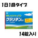 【第2類医薬品】 大正製薬 クラリチンEX 14錠入り×1個 アレルギー性鼻炎薬 花粉対策 1日1回 ...
