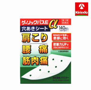 【第3類医薬品】大石膏盛堂 ゲーリックパスEα 140枚 ★セルフメディケーション税制対象商品