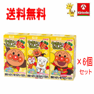 送料無料 明治 アンパンマンのやさいとりんご 125ml×3本パック×6個セット (バラ合計18本) 送料無料 明治 アンパンマンのやさいとりんご 125ml×3本パック×6個セット (バラ合計18本)